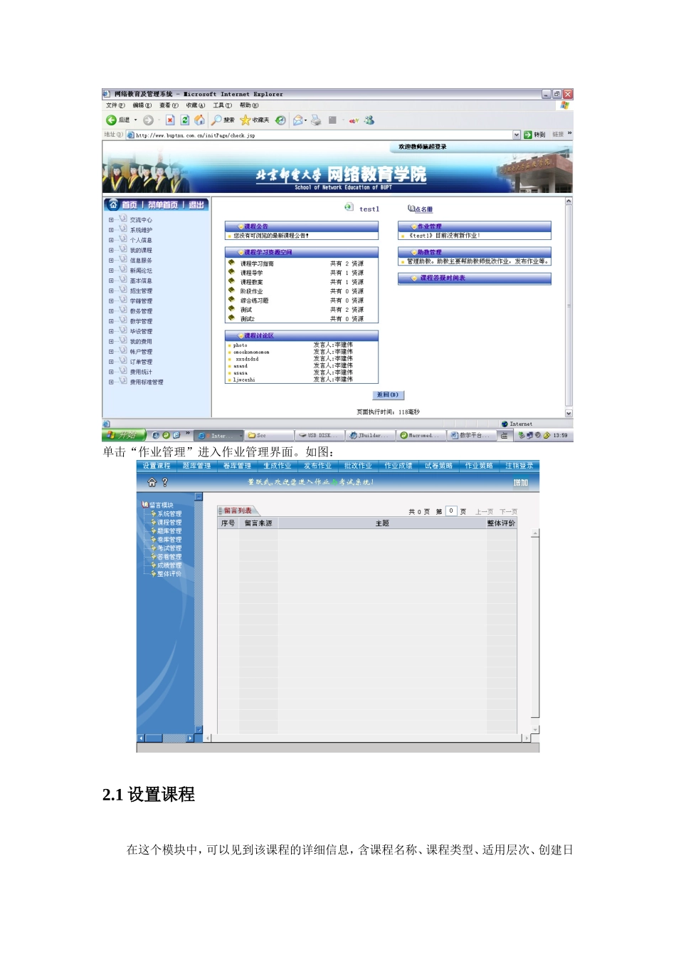 作业和考试系统操作手册_第3页
