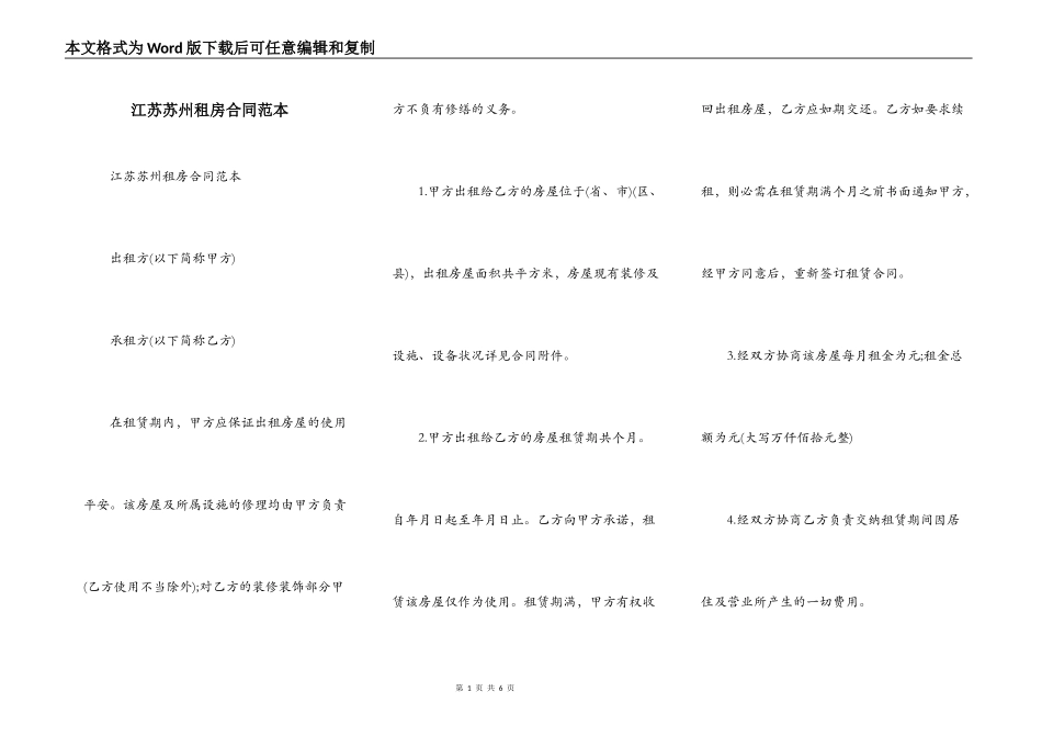 江苏苏州租房合同范本_第1页
