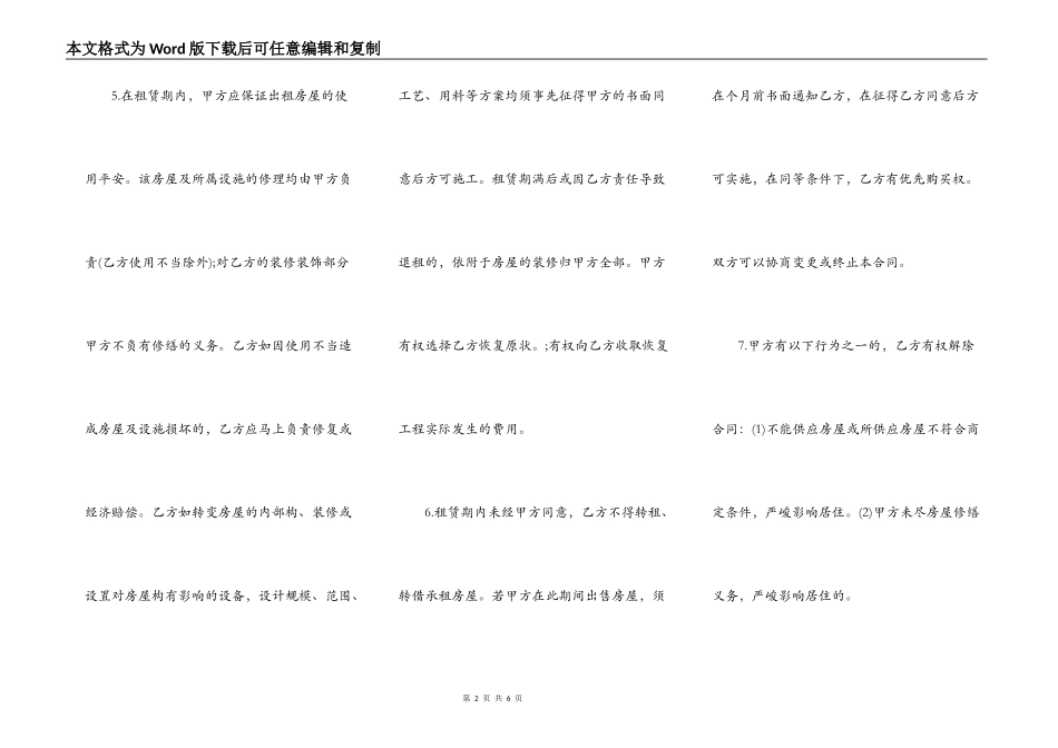 江苏苏州租房合同范本_第2页