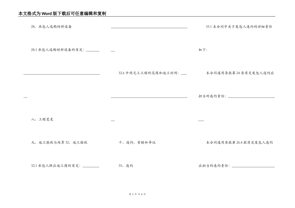 建设工程施工合同示范文本（七）_第2页