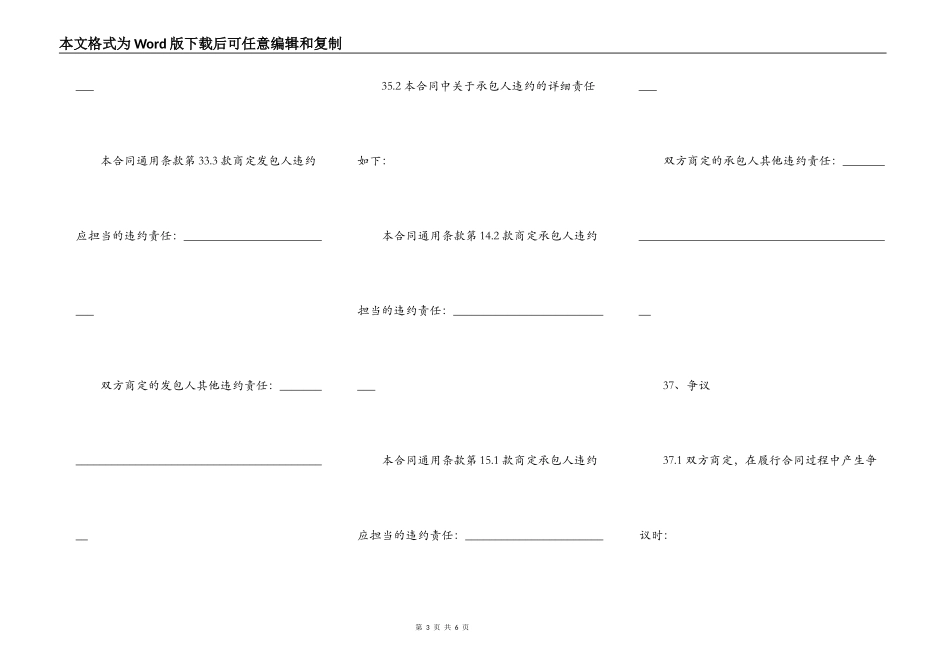 建设工程施工合同示范文本（七）_第3页