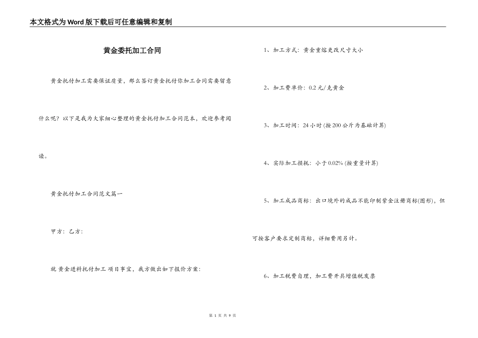 黄金委托加工合同_第1页