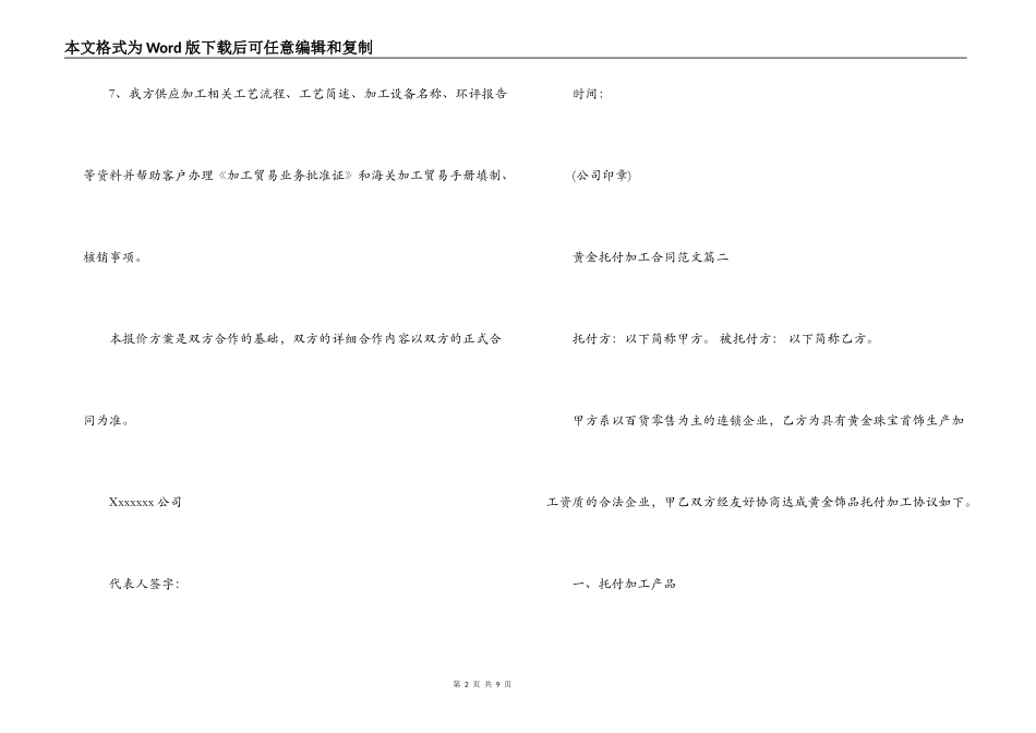 黄金委托加工合同_第2页