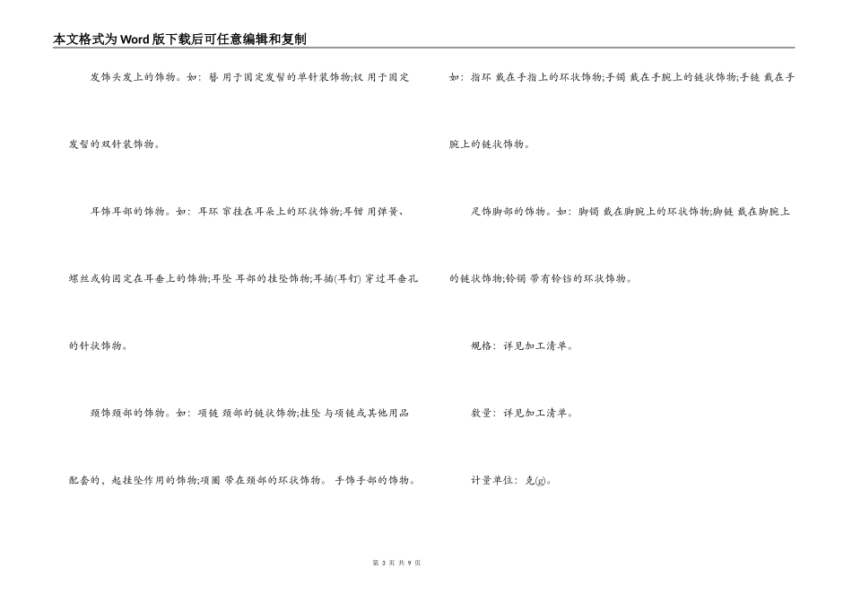 黄金委托加工合同_第3页