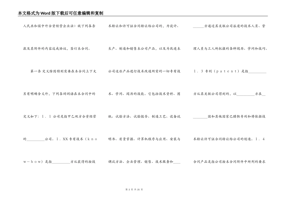 多人合作经营合同样本_第2页