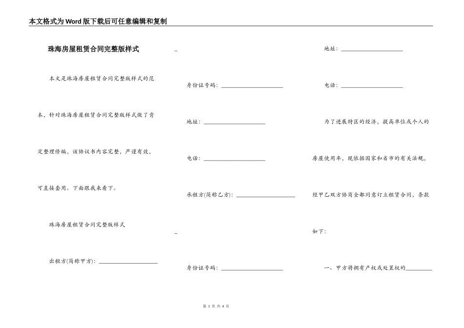 珠海房屋租赁合同完整版样式_第1页