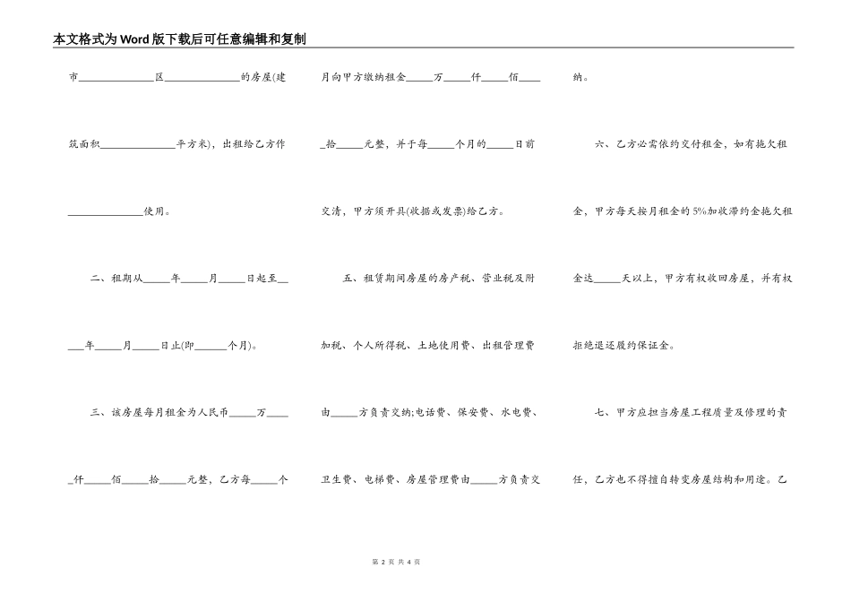 珠海房屋租赁合同完整版样式_第2页