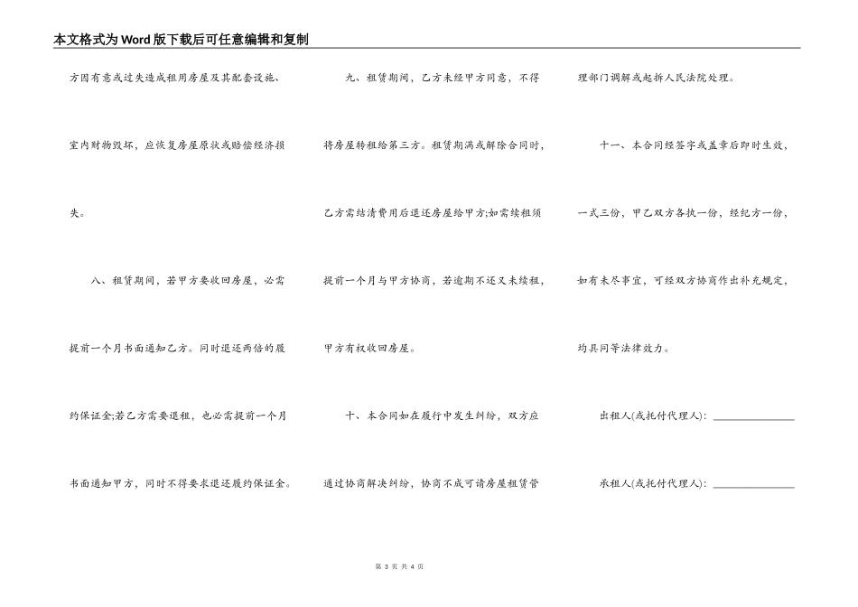 珠海房屋租赁合同完整版样式_第3页