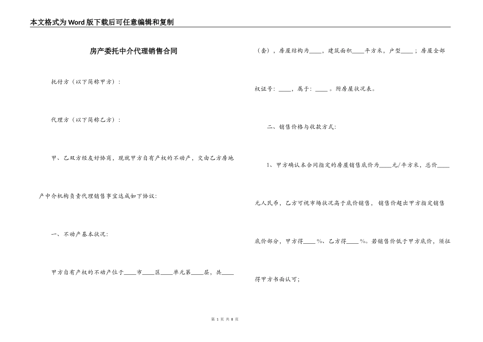 房产委托中介代理销售合同_第1页
