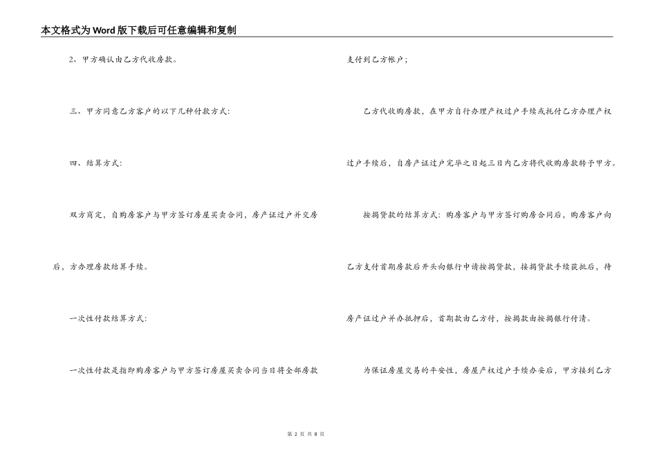 房产委托中介代理销售合同_第2页