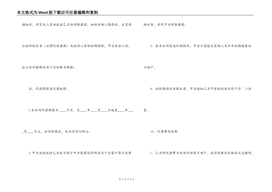 房产委托中介代理销售合同_第3页