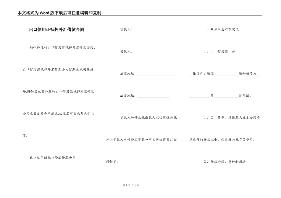出口信用证抵押外汇借款合同_第1页