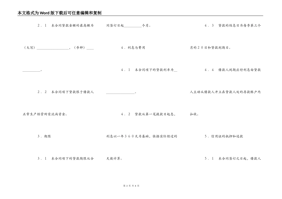 出口信用证抵押外汇借款合同_第2页