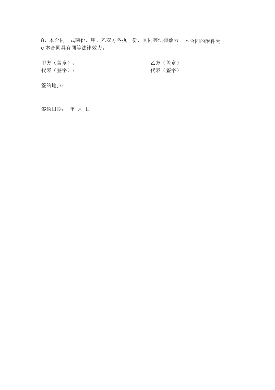 窗帘工程合同范本_第2页