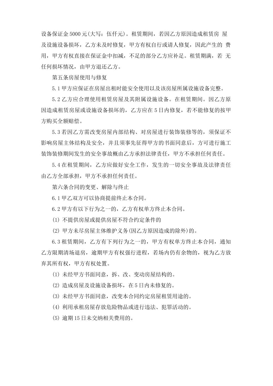 体育场馆租赁合同范本4篇_第2页