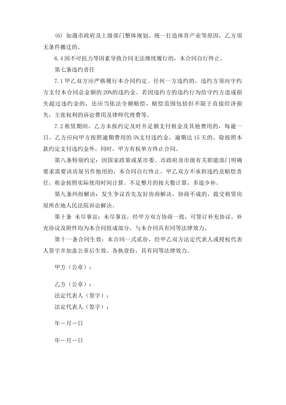 体育场馆租赁合同范本4篇_第3页