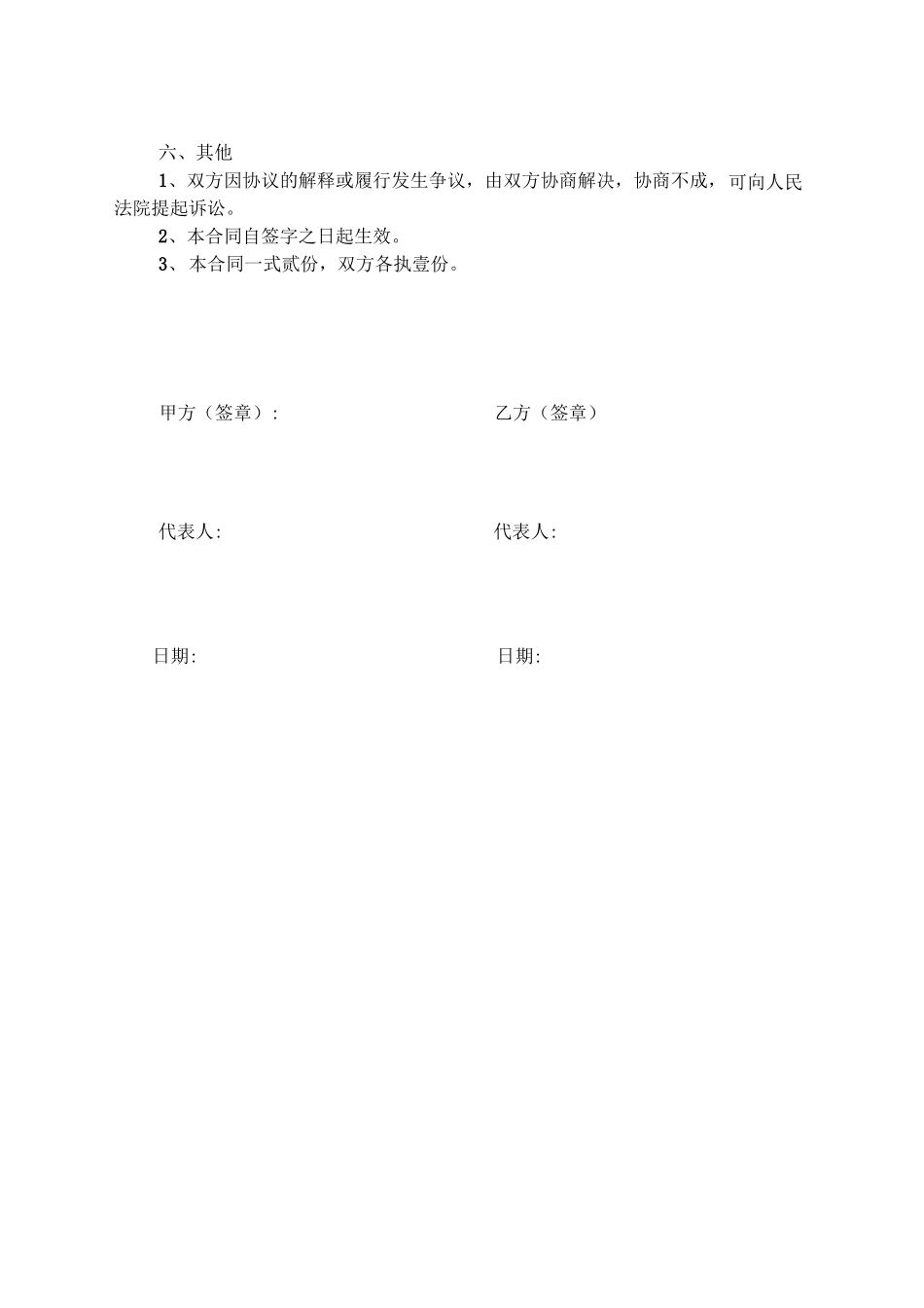 绿化工程简易合同_第2页