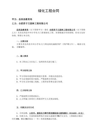 绿化工程简易合同
