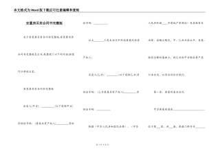 安置房买卖合同书完整版