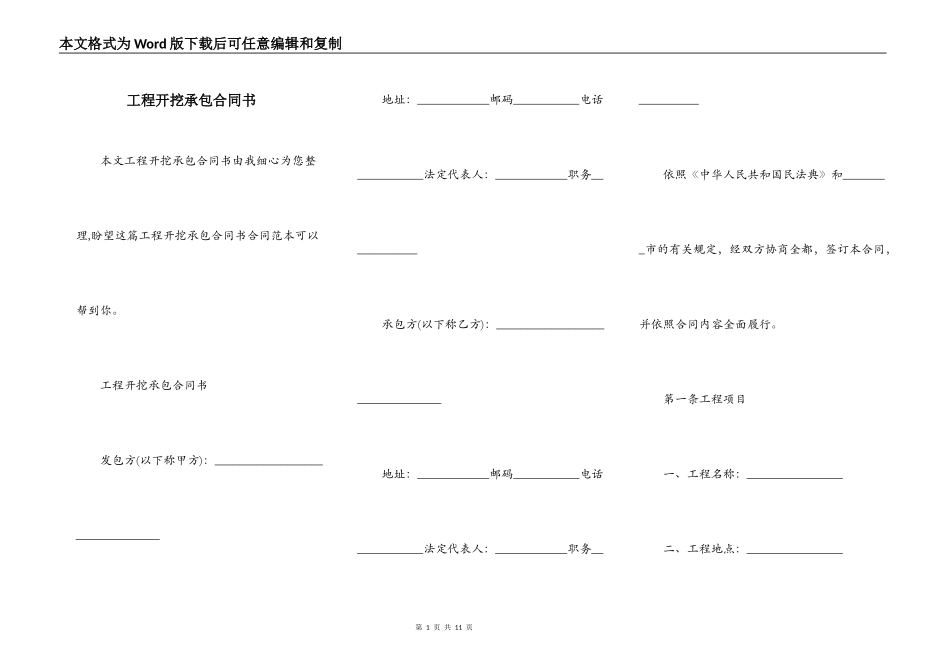 工程开挖承包合同书_第1页