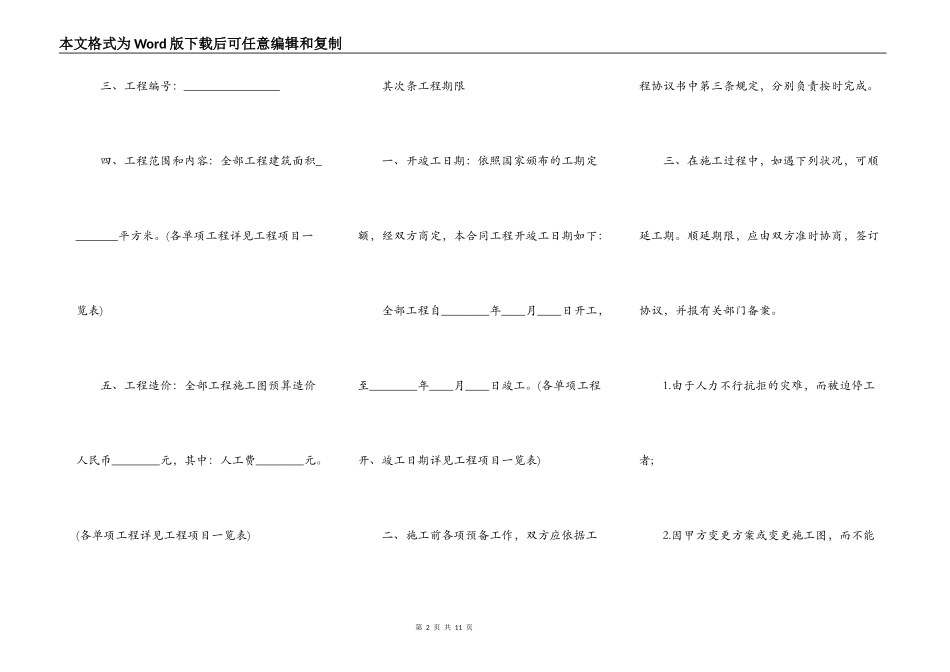 工程开挖承包合同书_第2页