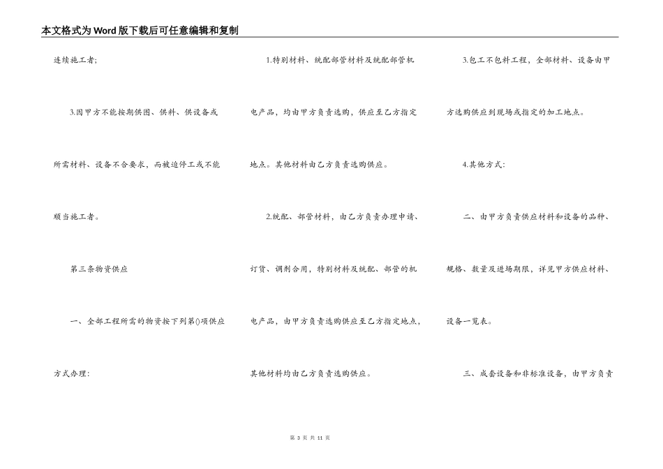 工程开挖承包合同书_第3页