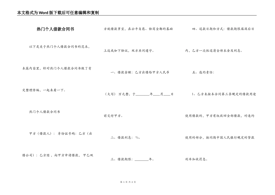 热门个人借款合同书_第1页