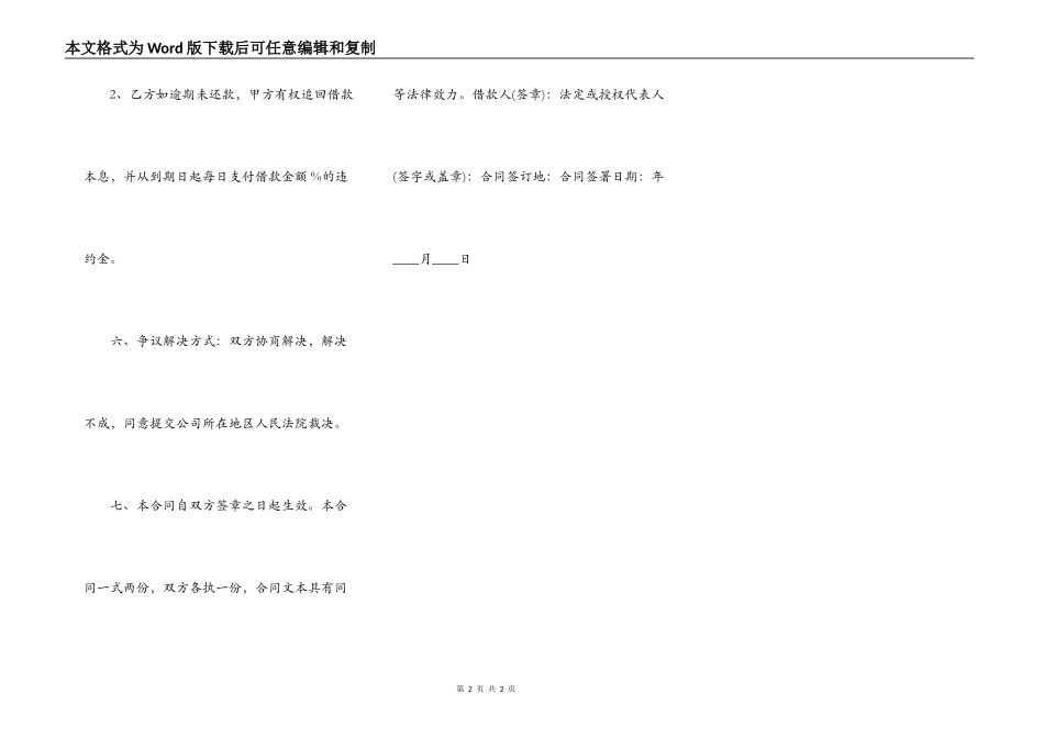 热门个人借款合同书_第2页