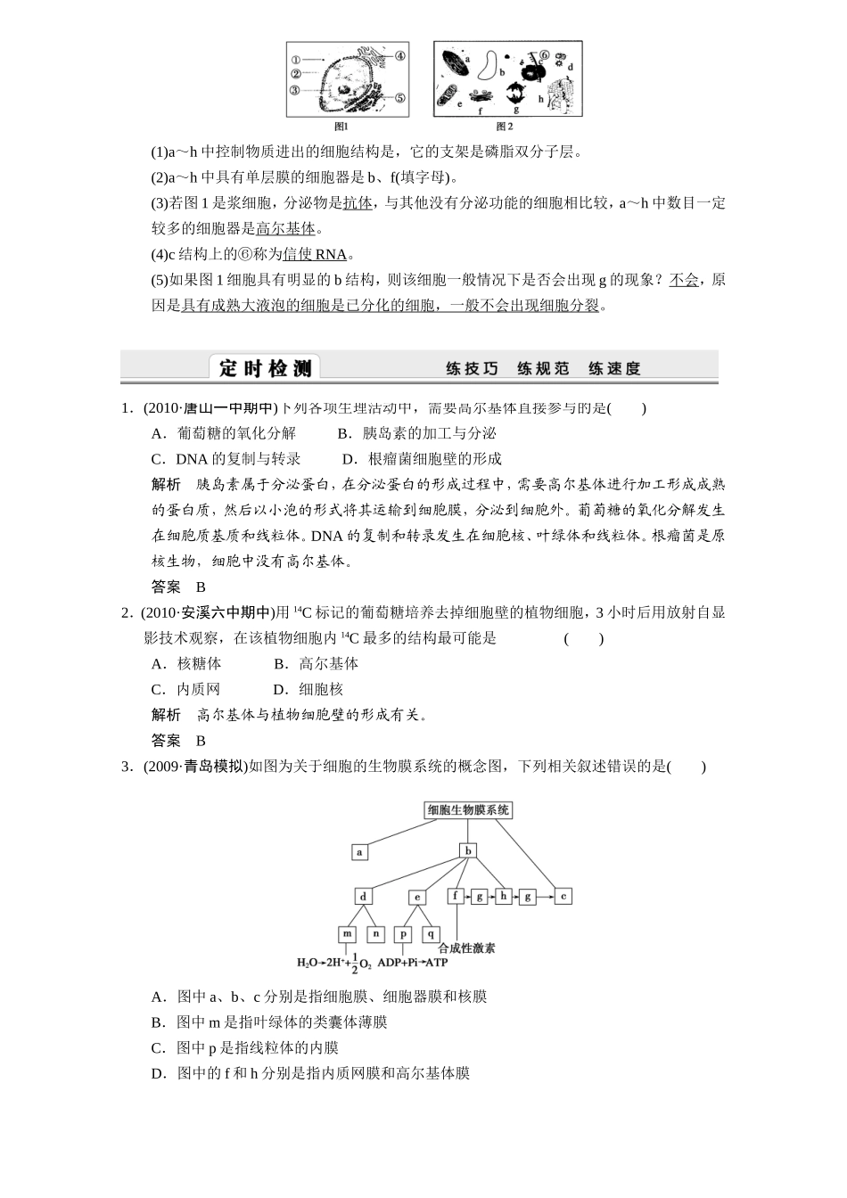 第6课时细胞器——系统内的分工合作测试题_第2页