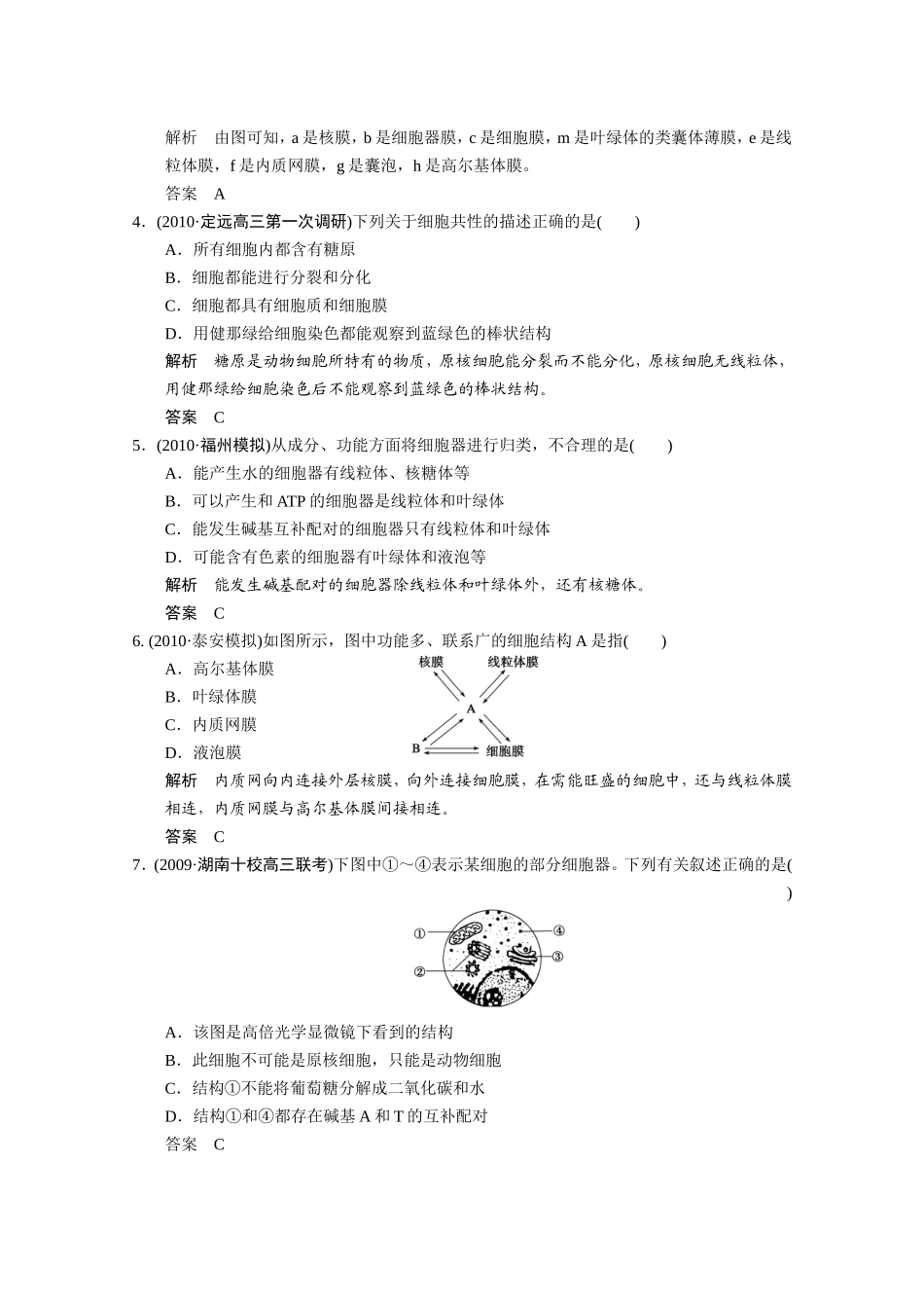 第6课时细胞器——系统内的分工合作测试题_第3页