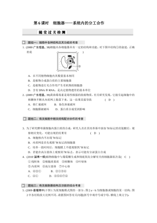 第6课时细胞器——系统内的分工合作测试题