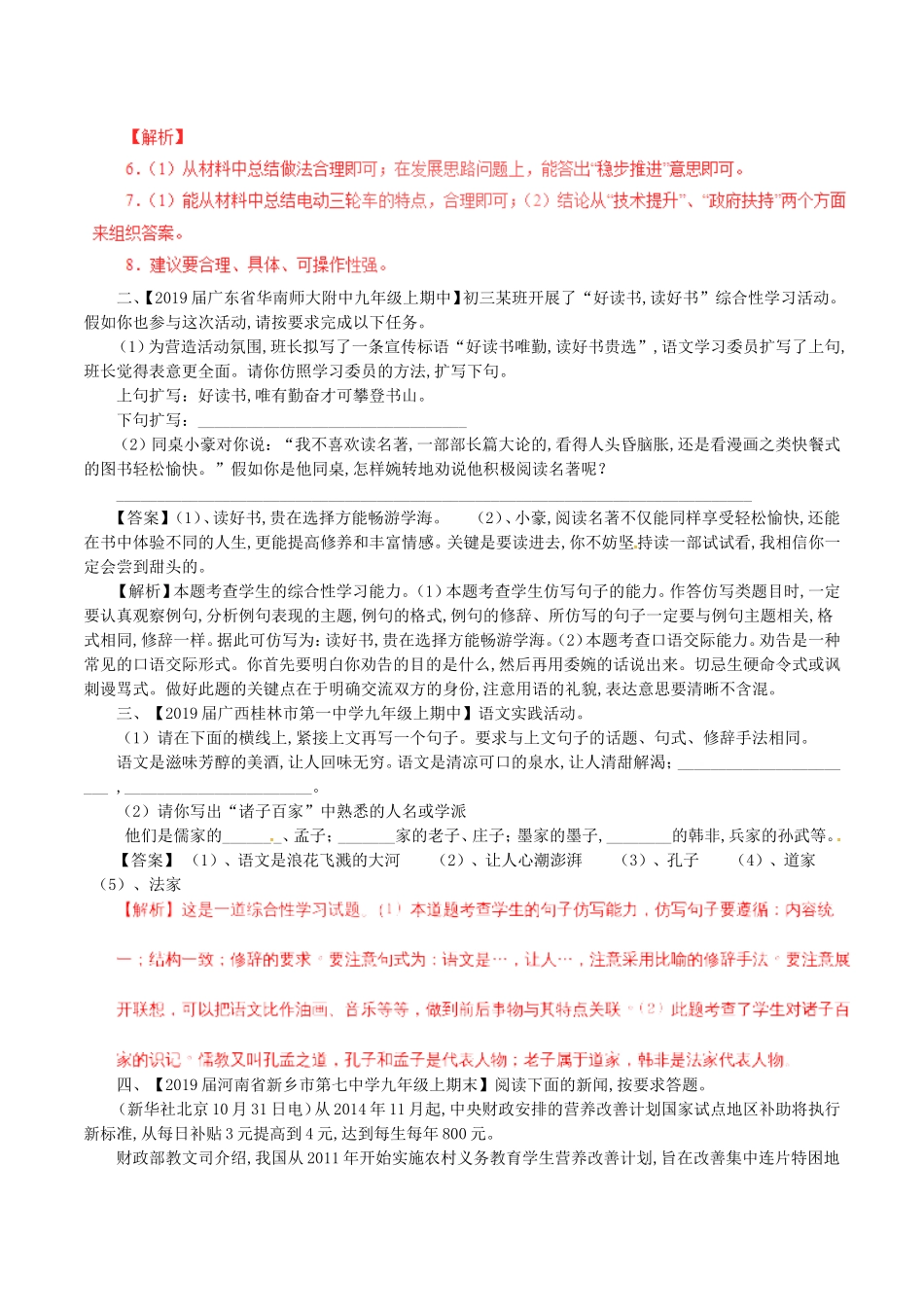 2024届中考语文复习测试题_第2页