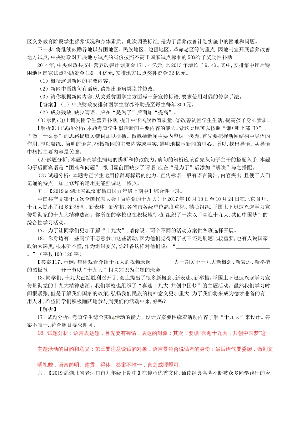 2024届中考语文复习测试题_第3页