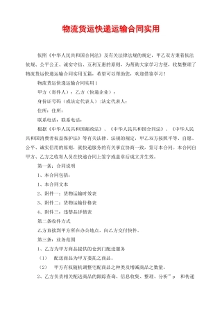 物流货运快递运输合同实用