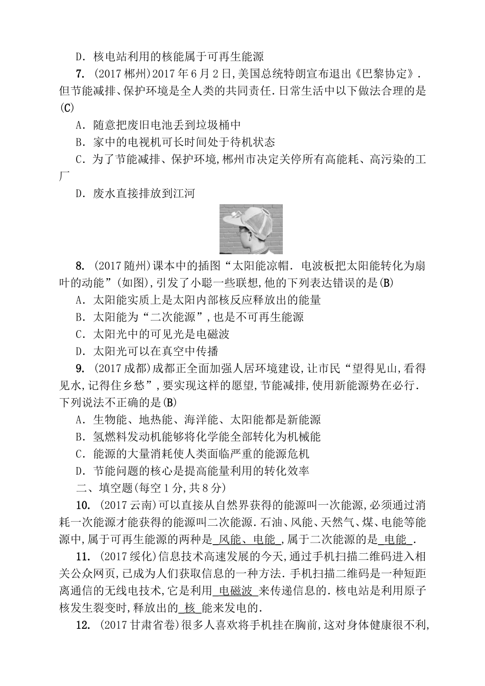 第二十一讲信息的传递　能源与可持续发展测试练习题_第2页