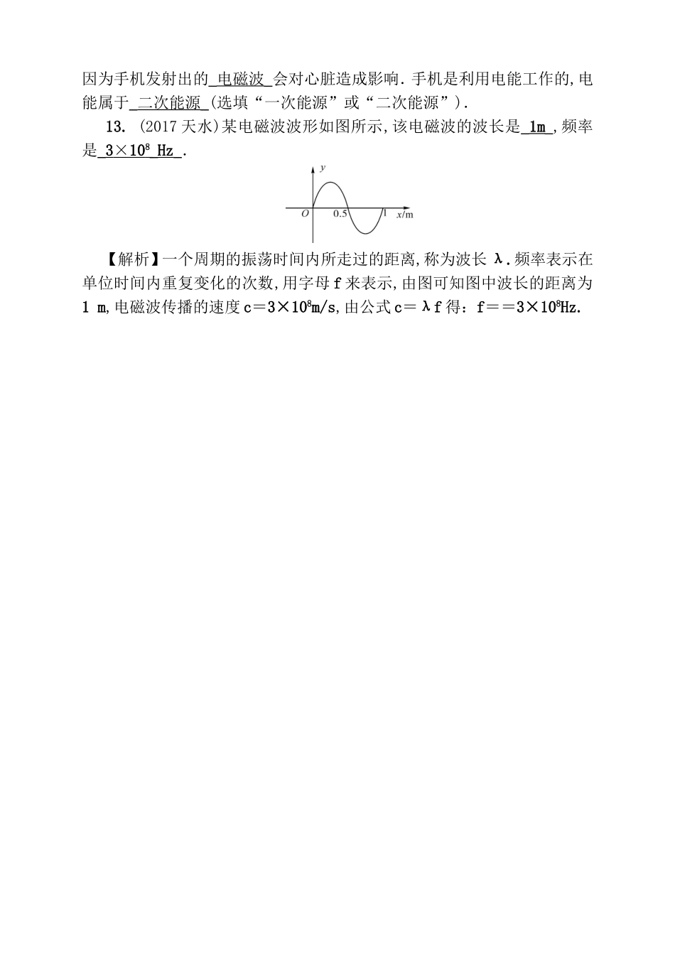 第二十一讲信息的传递　能源与可持续发展测试练习题_第3页