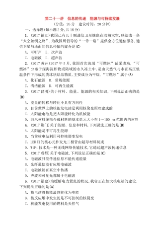 第二十一讲信息的传递　能源与可持续发展测试练习题