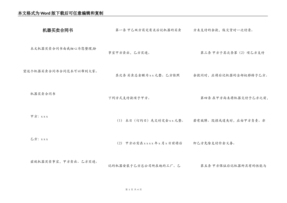 机器买卖合同书_第1页