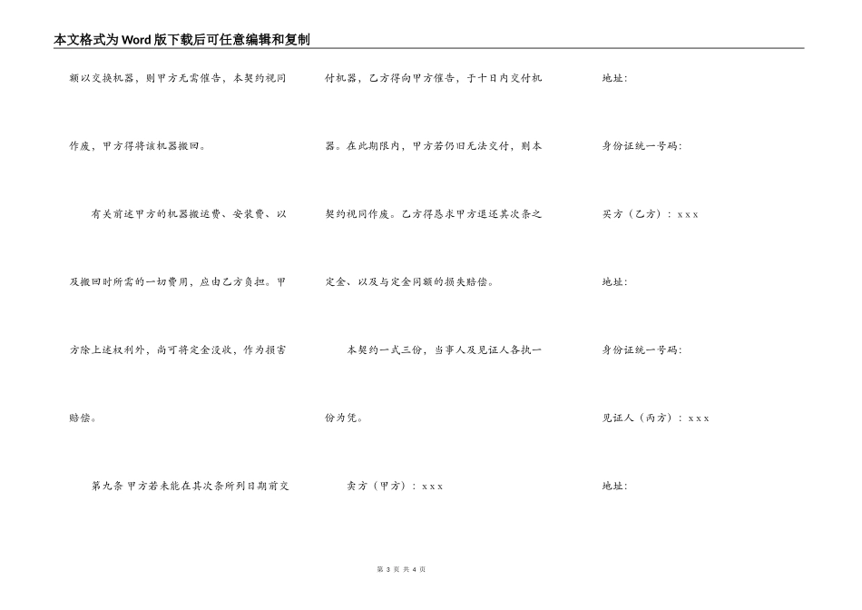 机器买卖合同书_第3页