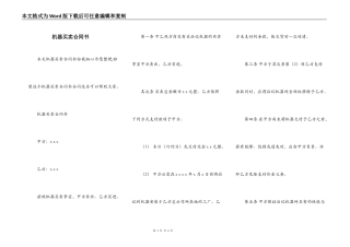 机器买卖合同书
