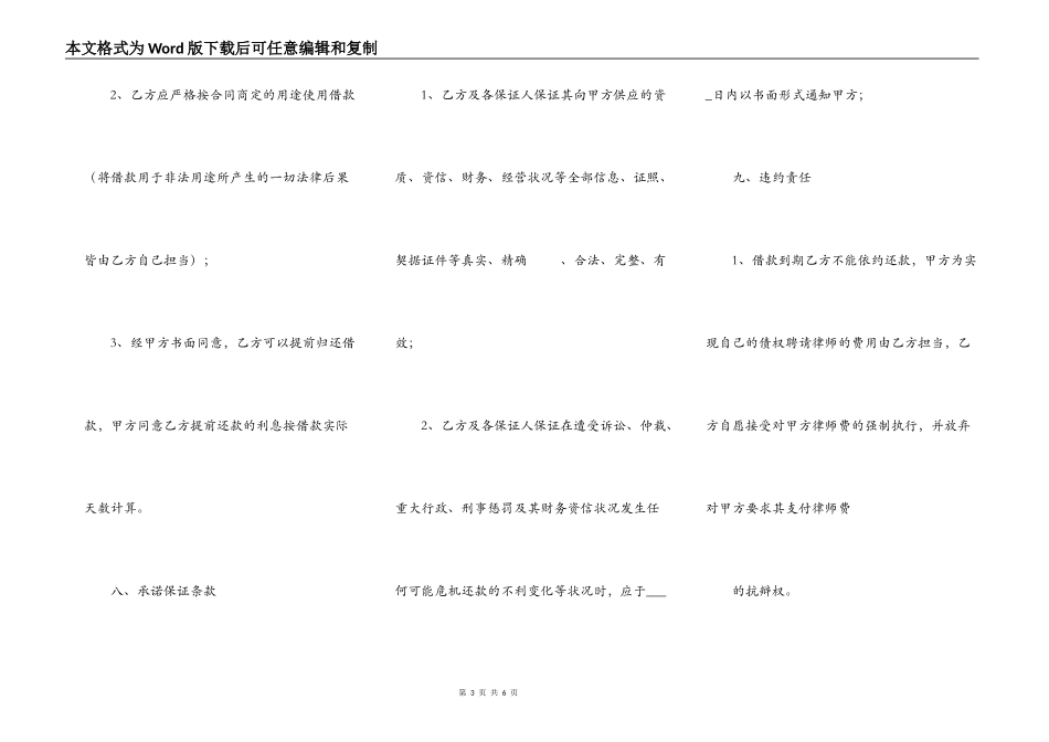 新版公司借款合同样书_第3页
