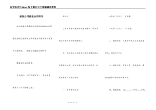 新版公司借款合同样书