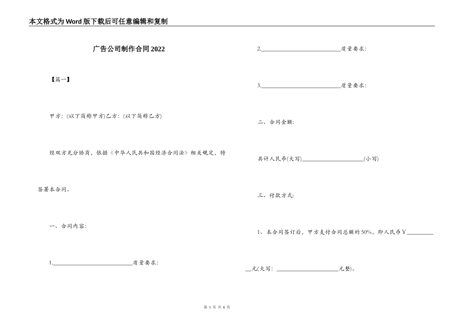 广告公司制作合同2022_第1页