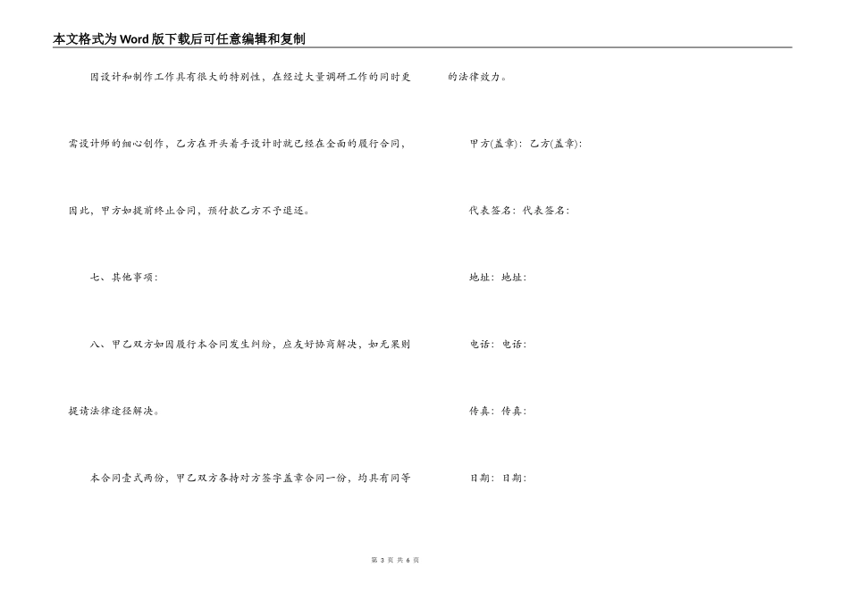 广告公司制作合同2022_第3页