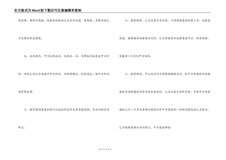 商铺租赁合同协议书范本_第2页