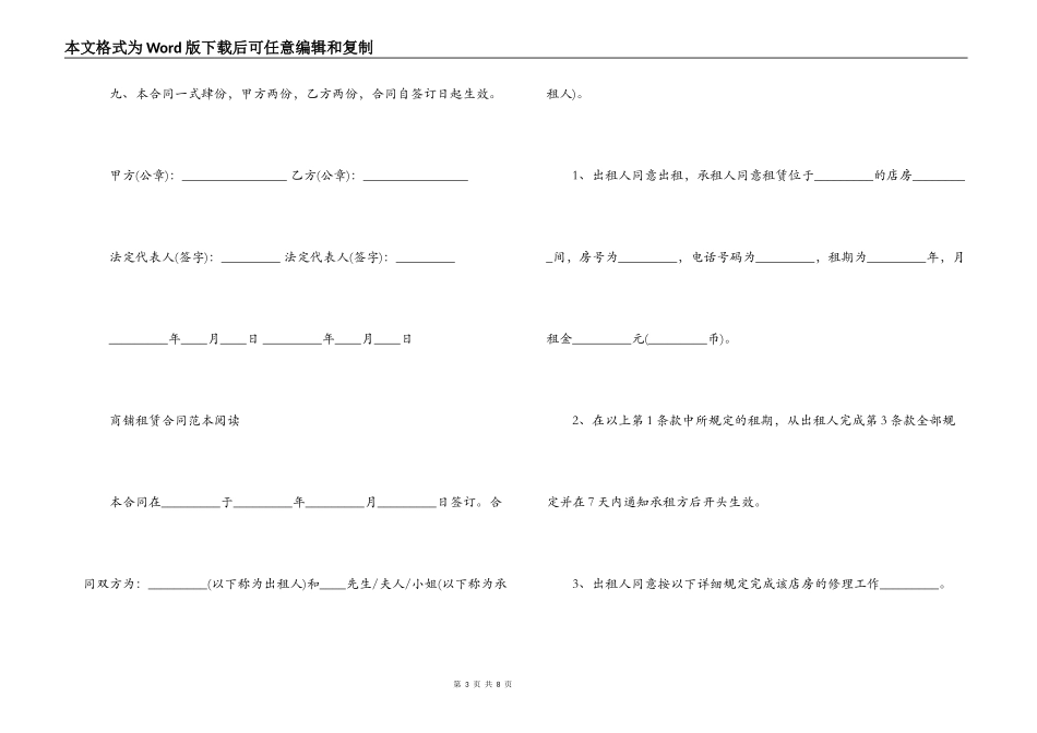 商铺租赁合同协议书范本_第3页