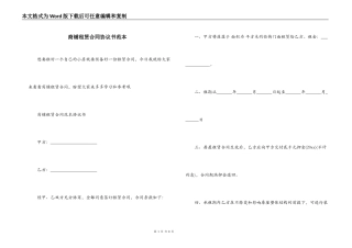 商铺租赁合同协议书范本