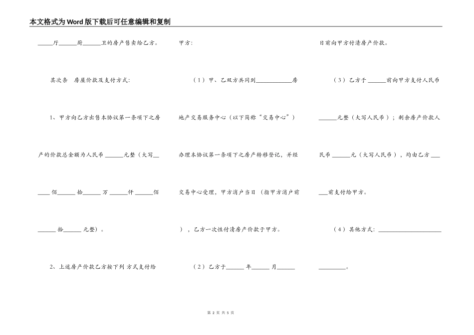 房屋购买合同(样式六)_第2页