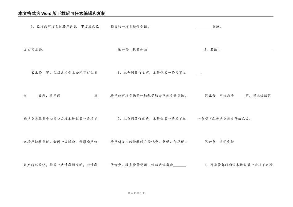 房屋购买合同(样式六)_第3页