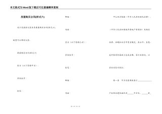 房屋购买合同(样式六)